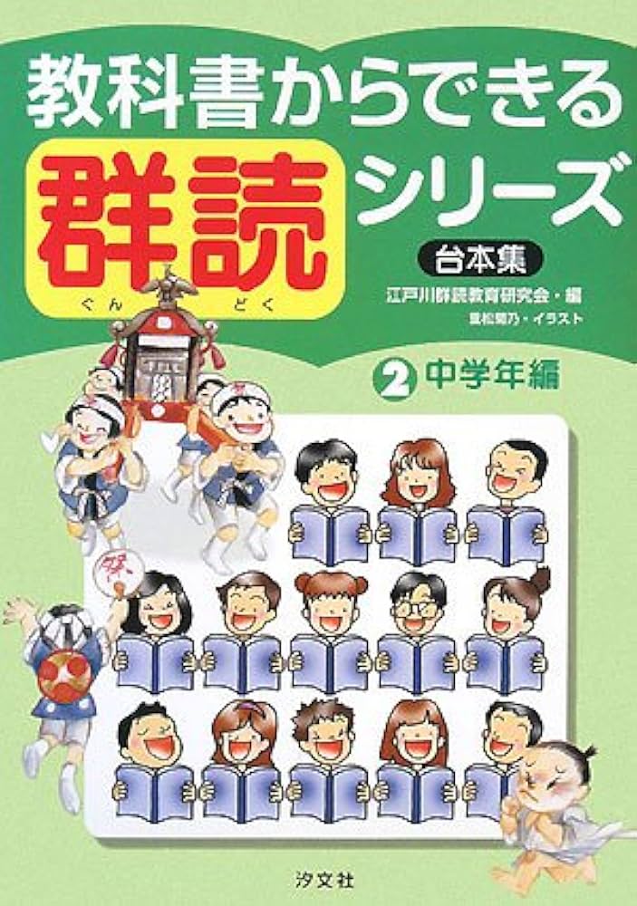教科書からできる群読シリーズ : 台本集 第3巻 Amazon.co.jp: 教科書からできる群読シリ-ズ: 台本集 (第3巻